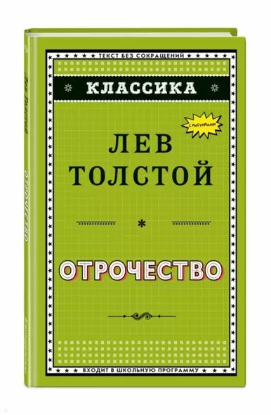 Отрочество (ил. А. Воробьёва) - фото 1