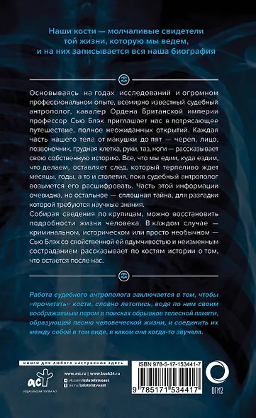 Записано на костях. Тайны, оставшиеся после нас - фото 2
