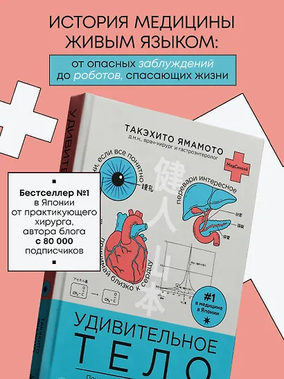 Удивительное тело. Почему наше тело самое нелепое и гениальное создание природы - фото 7