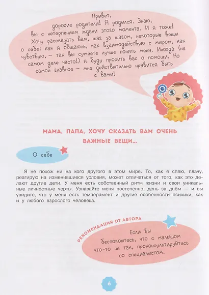Здравствуй, семья! Я родился и узнаю мир - фото 3