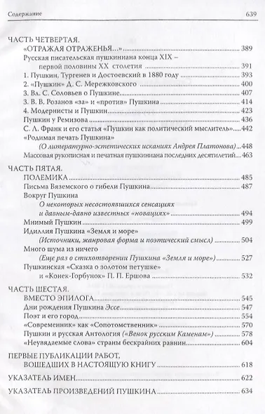 Пушкин: лики и «отраженья». Статьи, очерки и заметки - фото 3
