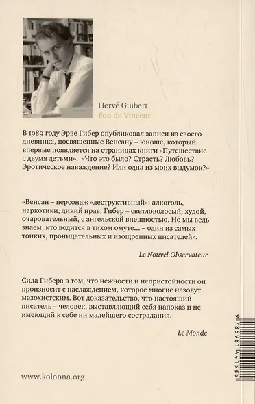 Без ума от Венсана - фото 2