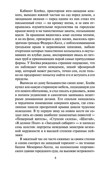 Мгла над Инсмутом - фото 10