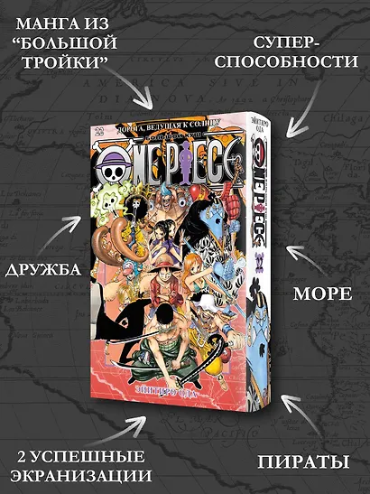 Ван-Пис. Книга 22 (Том 64, 65, 66) - Дорога, ведущая к солнцу (One Piece / Большой куш). Манга - фото 5