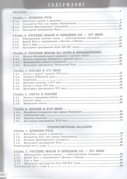 История России. 10-11 классы. От Древней Руси до конца XVII века. Модульный триактив-курс. ЕГЭ-Интенсив. 2-е издание - фото 2