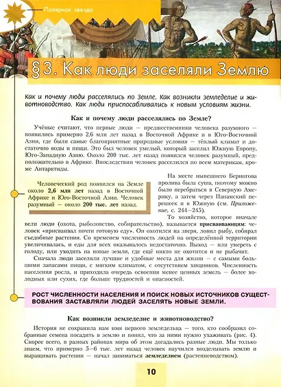 География. 7 класс. Учебник - фото 5