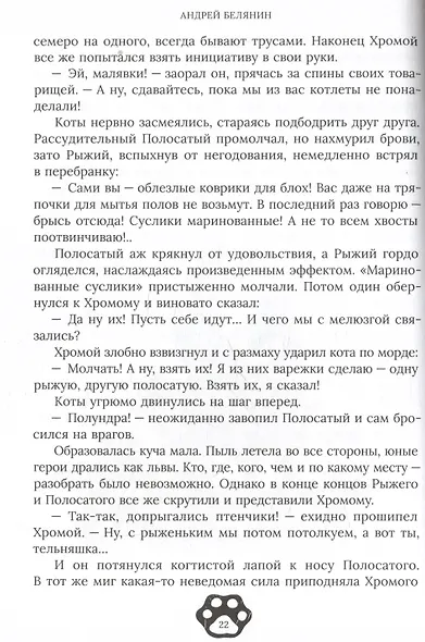 Рыжий и Полосатый - фото 6