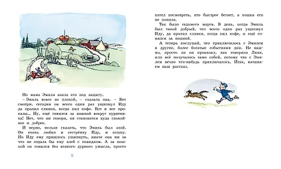 Эмиль из Леннеберги - фото 7