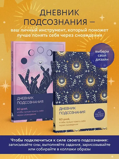 Дневник подсознания. 60 дней, чтобы лучше понять себя через сновидения (солнечный блеск) - фото 4