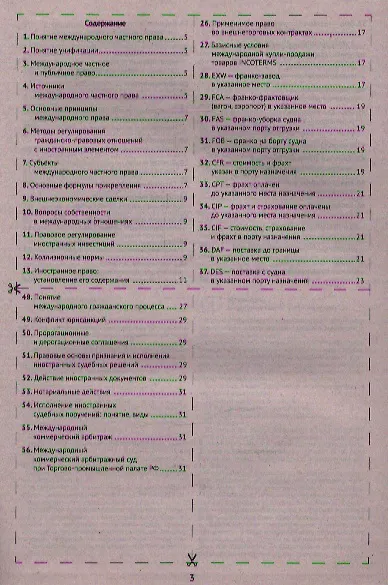 Шпаргалка по международному частному праву - фото 2