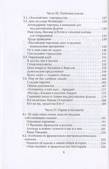 Река времени. По следам моей памяти - фото 3