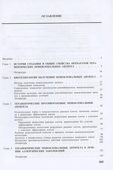 Терапевтические моноклональные антитела - фото 2
