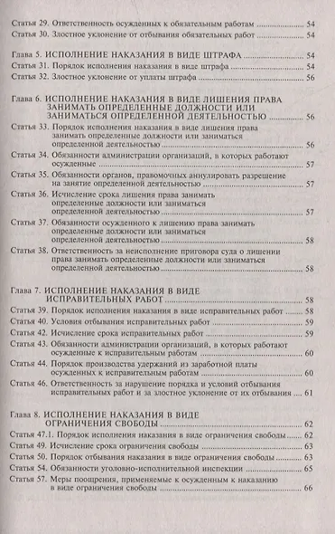 Уголовно-исполнительный кодекс Российской Федерации. Комментарий к последним изменениям - фото 4