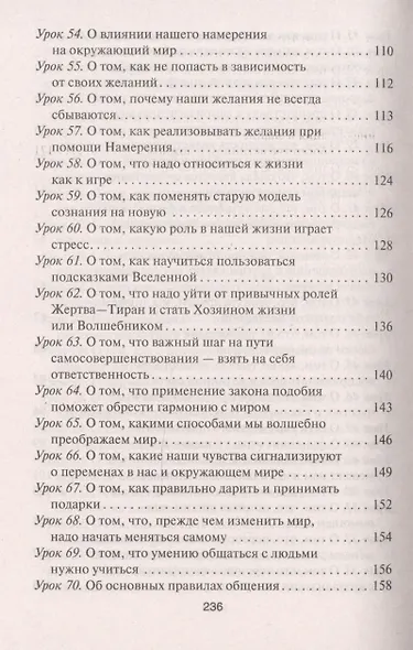 Рецепты судьбы. Учебник хозяина жизни - 2 - фото 5