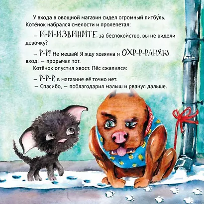Приключения котёнка в Петербурге. Полезные сказки - фото 6