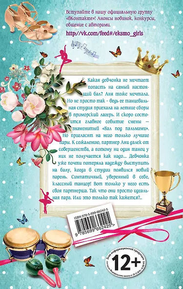 Бал под пальмами: повесть - фото 2