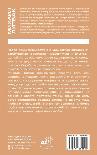 Мужчина и женщина - фото 2