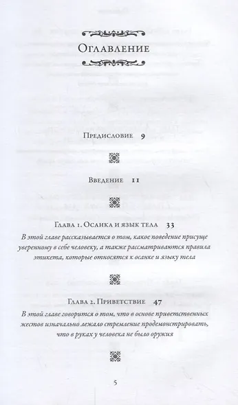 Только после Вас: Всемирная история хороших манер - фото 2