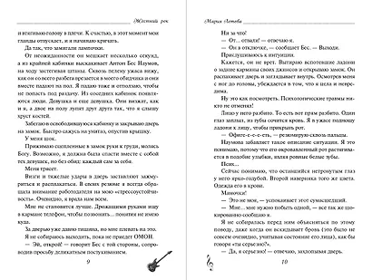 Жесткий рок - фото 10