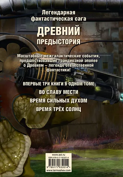 Древний. Предыстория 4-6 (уникальное лимитированное издание) - фото 2