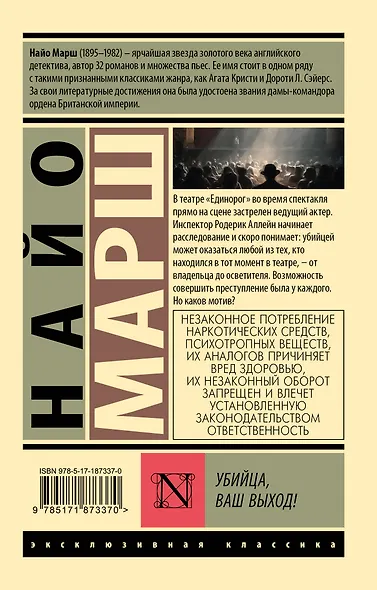 Убийца, ваш выход! - фото 2