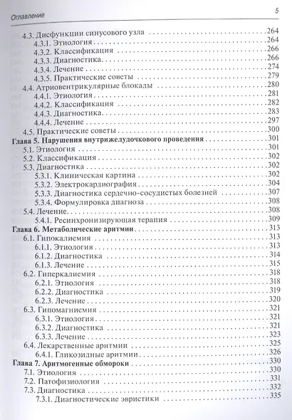 Аритмии сердца - фото 4