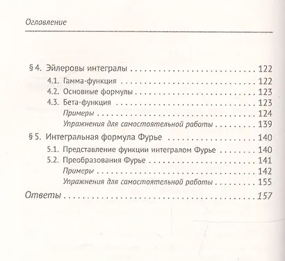 Справочное пособие по высшей математике. Том 3. Математический анализ. Интегралы, зависящие от параметра. Часть 1 - фото 3
