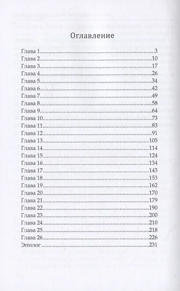 Чужой ребенок может стать твоим - фото 2