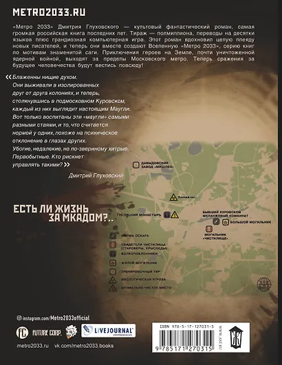 Метро 2033: Свидетели Чистилища - фото 2