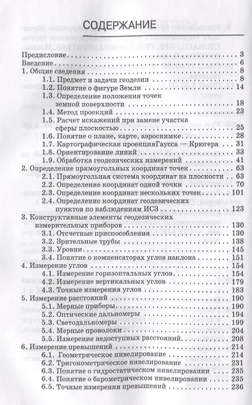 Геодезия Учебник (УдВСпецЛ) Дьяков - фото 2