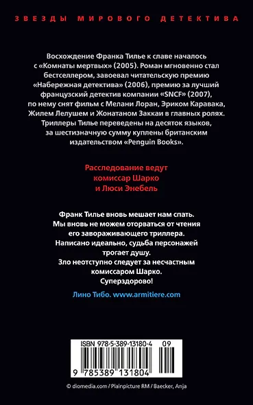 Медовый траур - фото 2