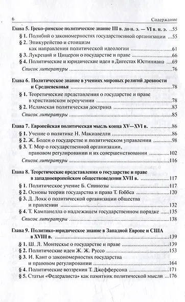 История политических и правовых учений: основные классические идеи: учебное пособие - фото 3