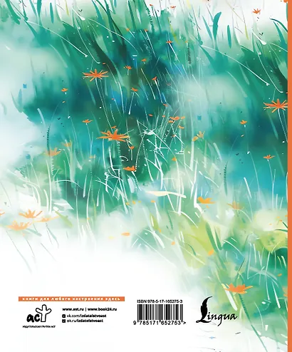 Читательский дневник. Литературные открытия - фото 2