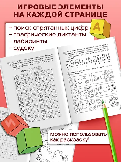 Головоломки и квесты. Развиваем математические способности - фото 5