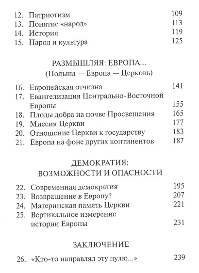 Память и идентичность/Memoria E Identita. Введение Йозефа Ратцингера, Папы Бенедикта XVI - фото 3
