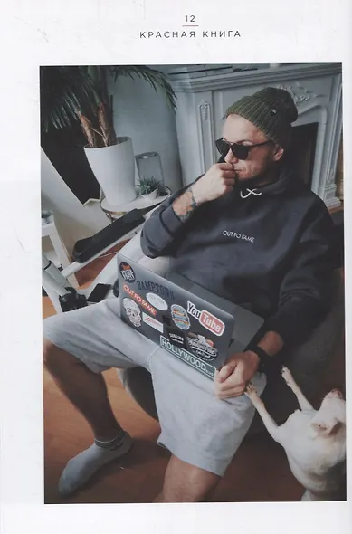 Красная Книга. Откровенные истории, которые случаются с каждым - фото 8