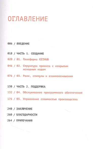 Open Source. Разработка программ с открытым исходным кодом - фото 5