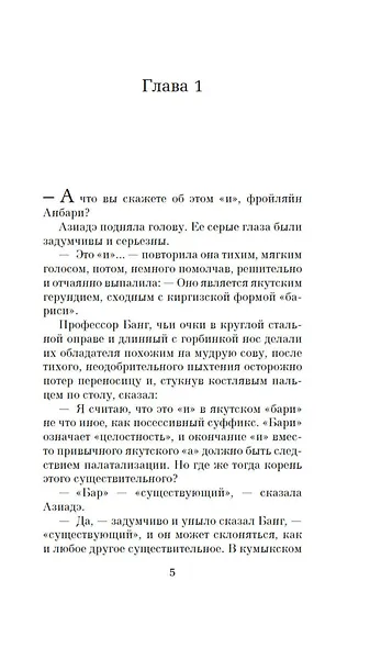 Девушка из Золотого Рога - фото 10