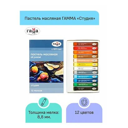 Пастель масляная "Студия", 12 цветов, Гамма - фото 5