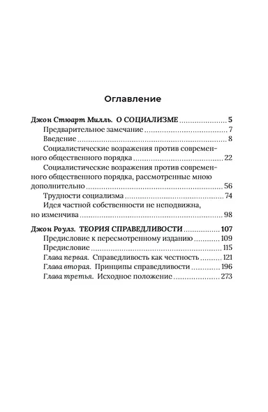 Теория справедливости. На каких идеях выросли либералы - фото 2