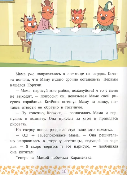 Веселые сюрпризы. Три кота - фото 2