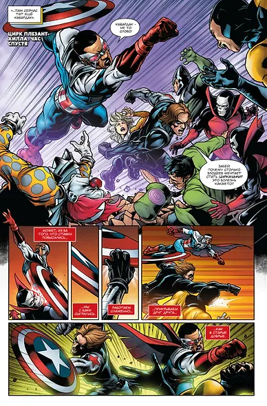 Капитан Америка и Мстители. Секретная империя. Пролог - фото 6