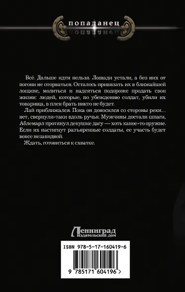 Цена возвращения - фото 2