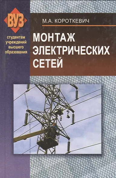 Монтаж электрических сетей - фото 1