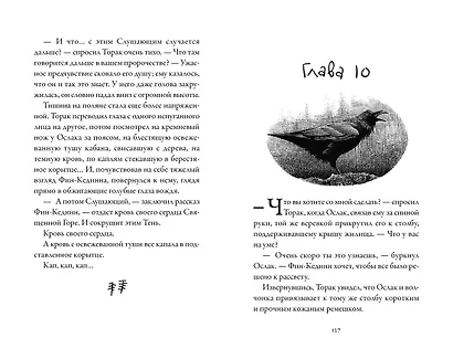 Хроники темных времен. Брат мой Волк. Книга 1 - фото 7
