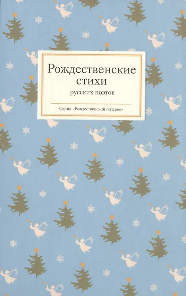 Рождественские стихи русских поэтов - фото 2