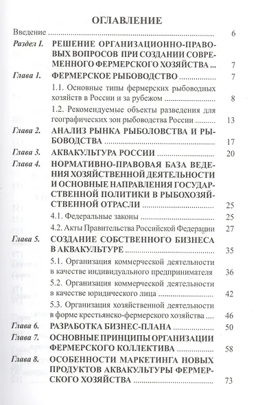 Фермерское рыбоводство для предприятий среднего и малого бизнеса - фото 2