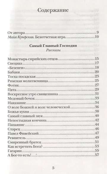 Самый Главный Господин. Рассказы - фото 2