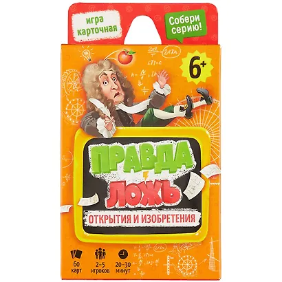 Игра Открытия и изобретения (60 карт) (6+) (Правда-ложь) (коробка) - фото 2