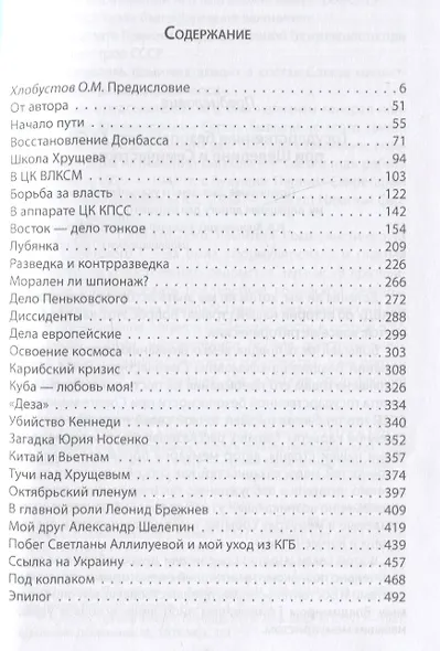 Спецслужбы СССР в тайной войне - фото 2